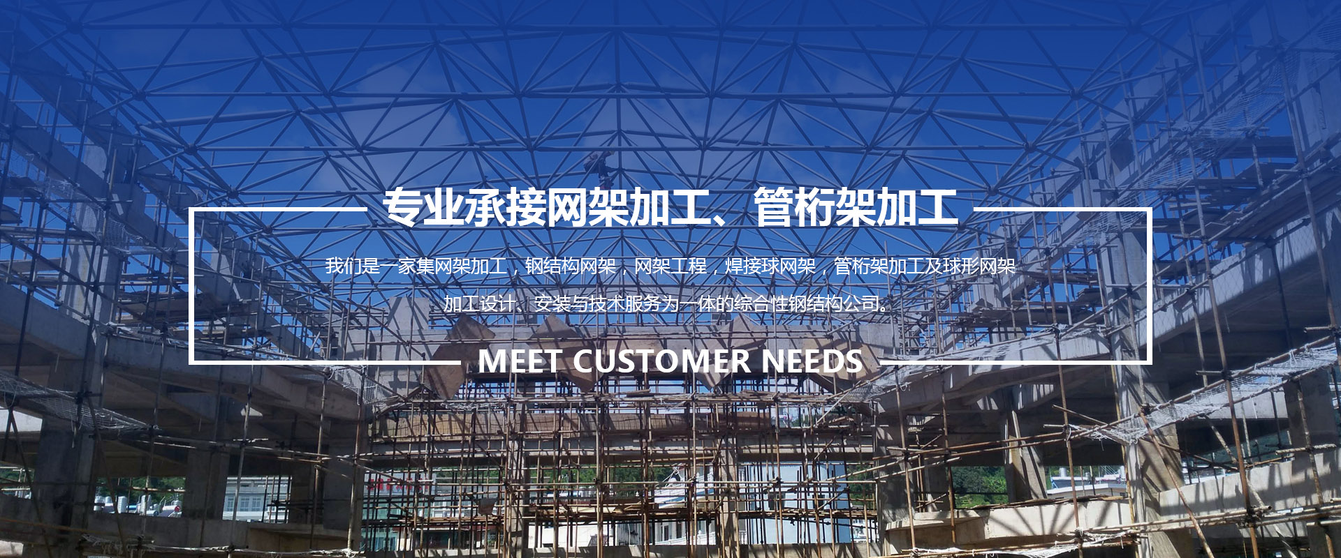 东方承接网架加工、管桁架加工
